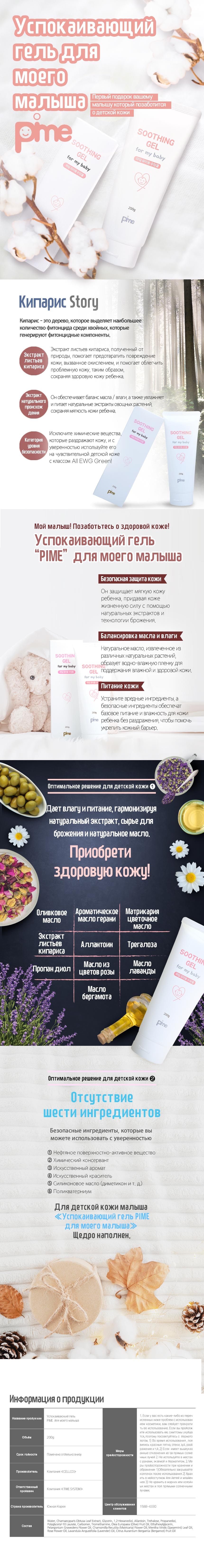 Успокаивающий Гель для моего малыша Pime Soothing Gel