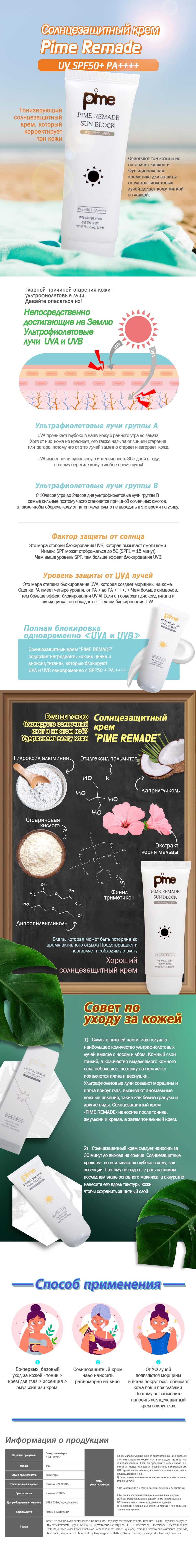 Солнце защитный крем Pime Remade