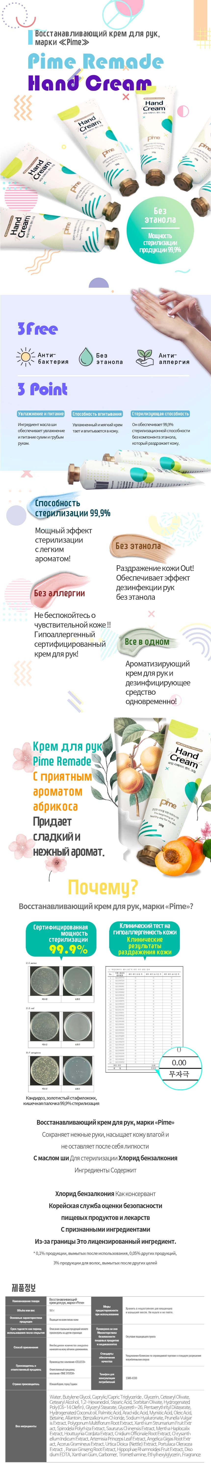 Крем для рук Pime Remade