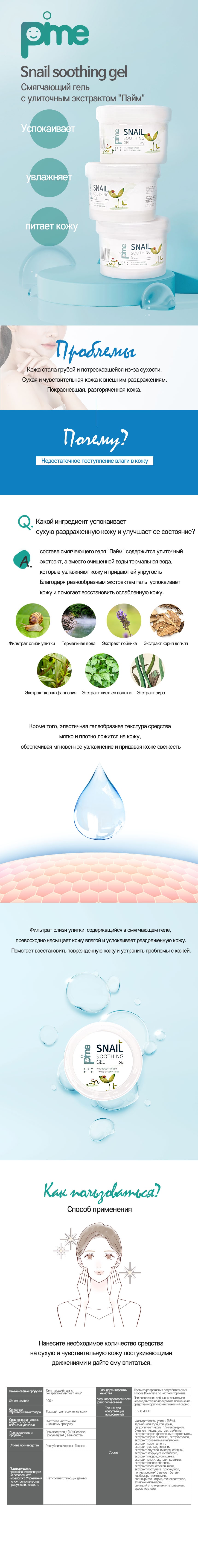 Улиточный Успокаивающий Гель Pime Soothing Gel